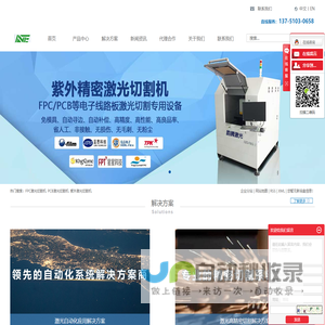 FPC激光切割机_PCB激光切割机_紫外激光切割机-深圳市奥瑞那激光设备有限公司