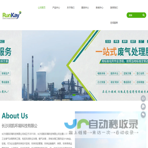 长沙工业废气治理,长沙车间粉尘治理,湖南喷涂废气治理-长沙润凯环境科技有限公司