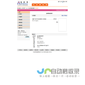 温州顺景皮革商行  纺织网