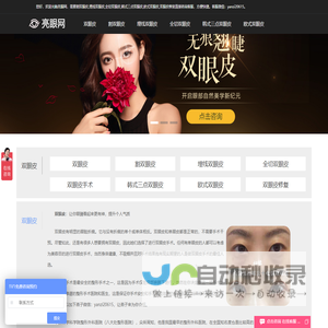 亮眼网_双眼皮_割双眼皮_埋线双眼皮_全切双眼皮_韩式三点双眼皮_欧式双眼皮_双眼皮修复多少钱