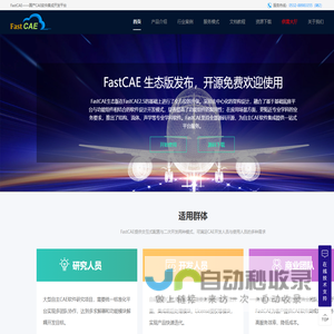 FastCAE国产CAE软件集成开发平台