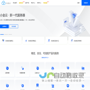 小金云 - 主打美国精品线路 香港CN2 国内云服务器