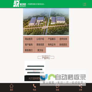 芜湖映日科技股份有限公司